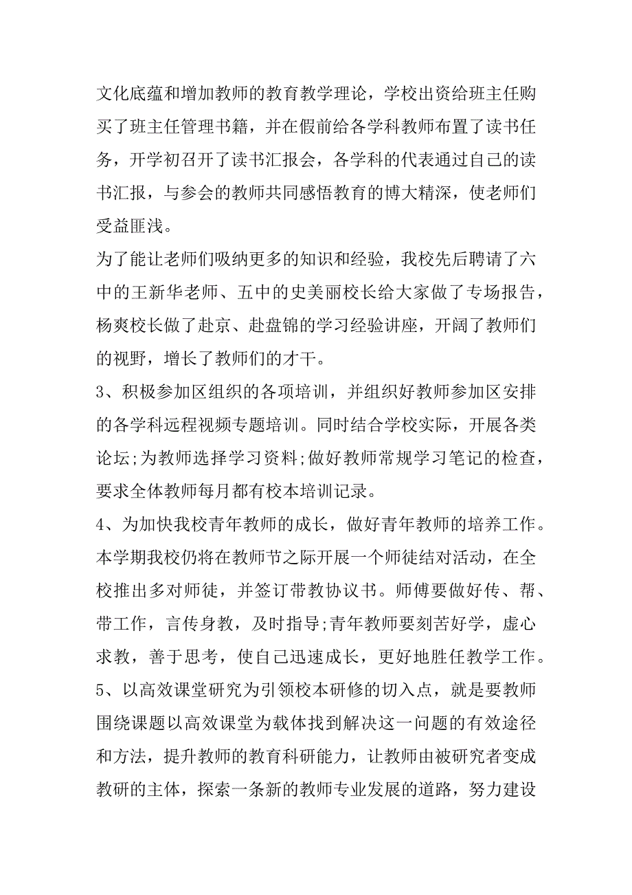 2023年学校关于校本研修总结报告（全文完整）_第3页