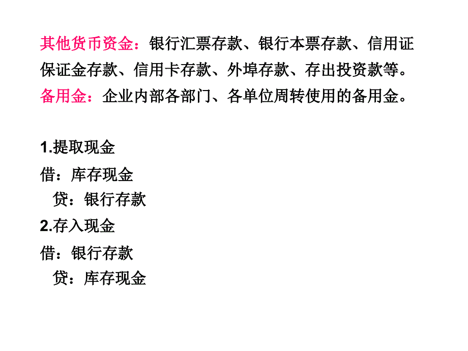 会计学企业主要经济业务事项账务处理课件_第4页