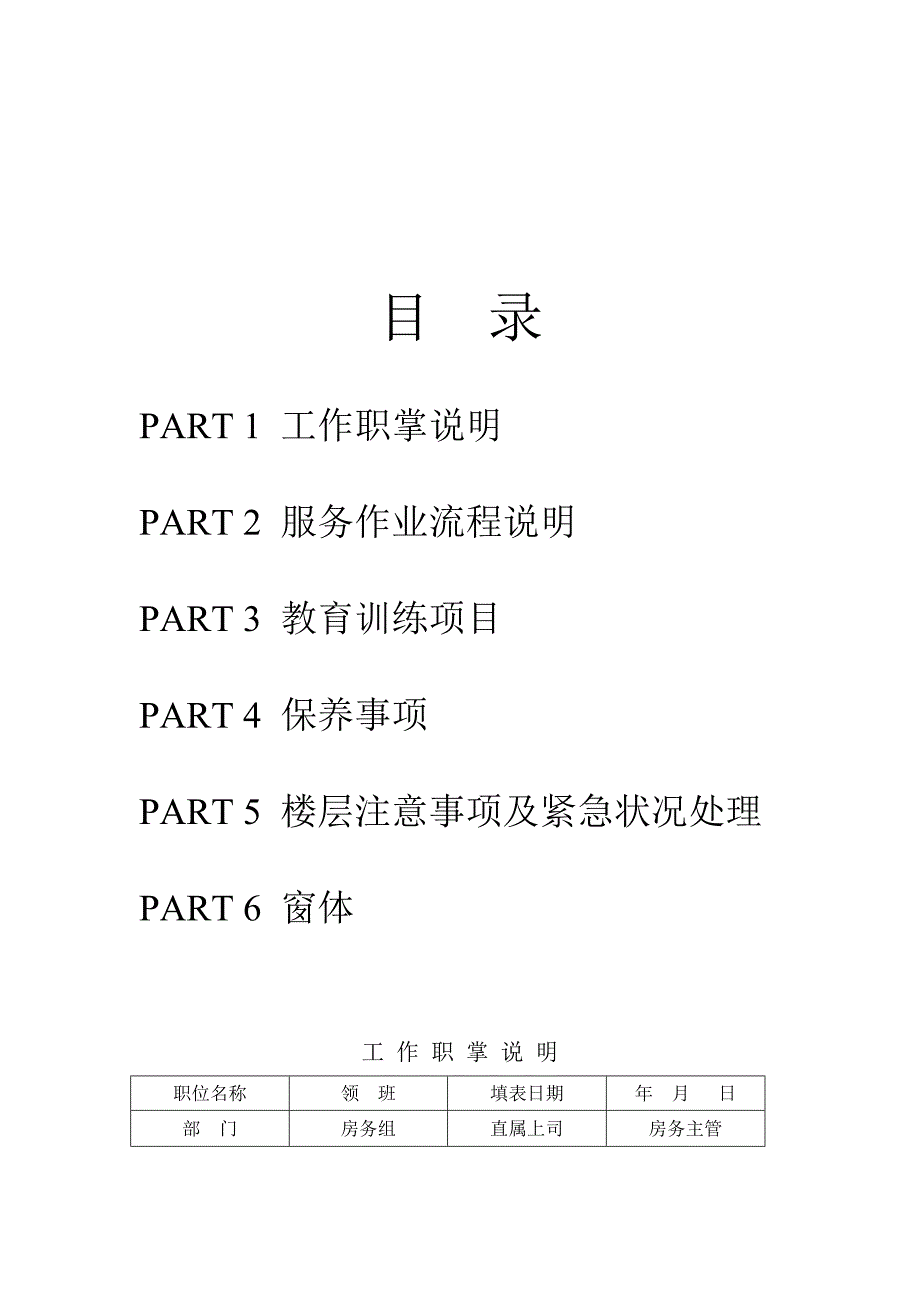 客房操作流程_第3页