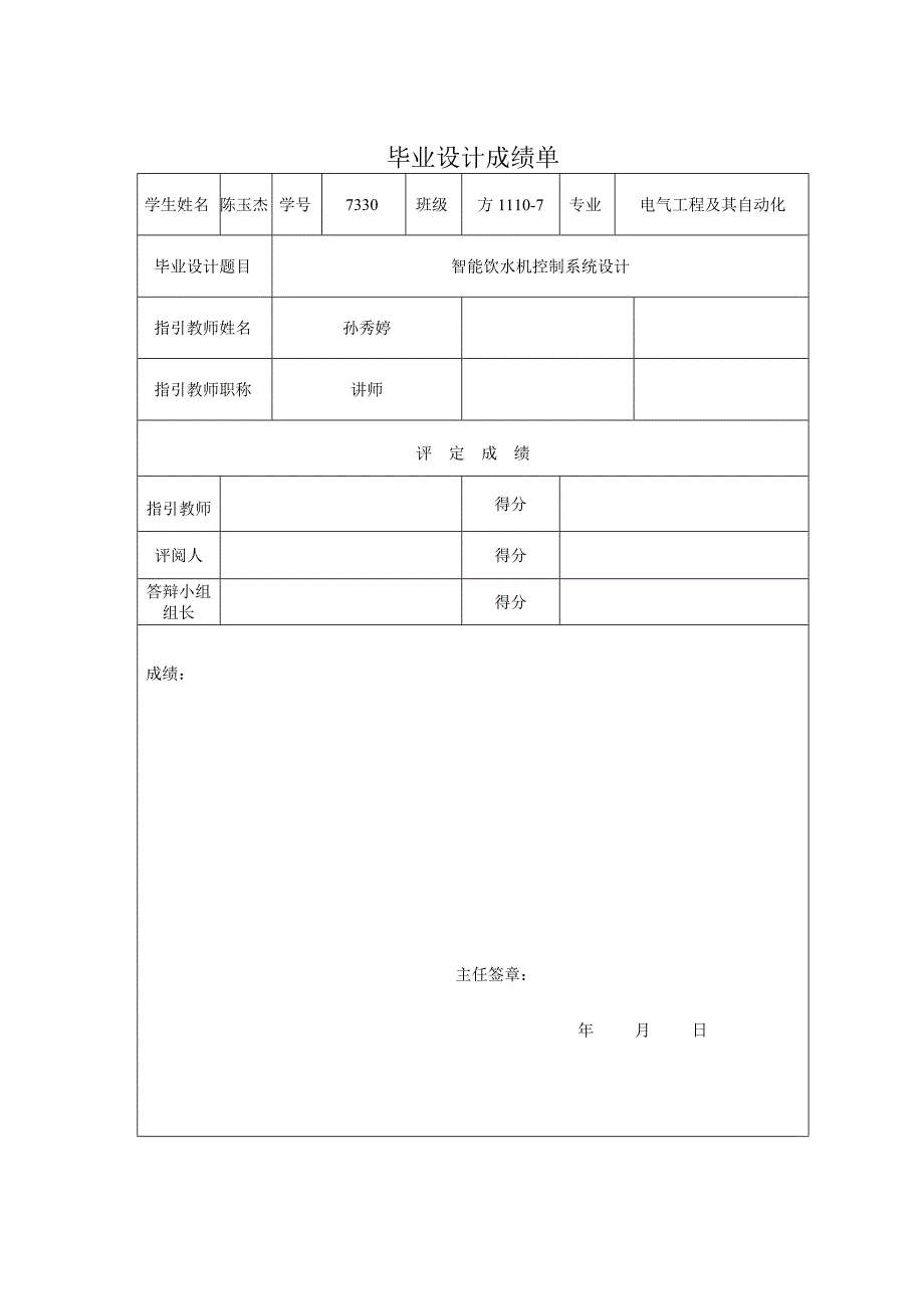 陈玉杰-智能饮水机控制系统设计11.doc_第2页