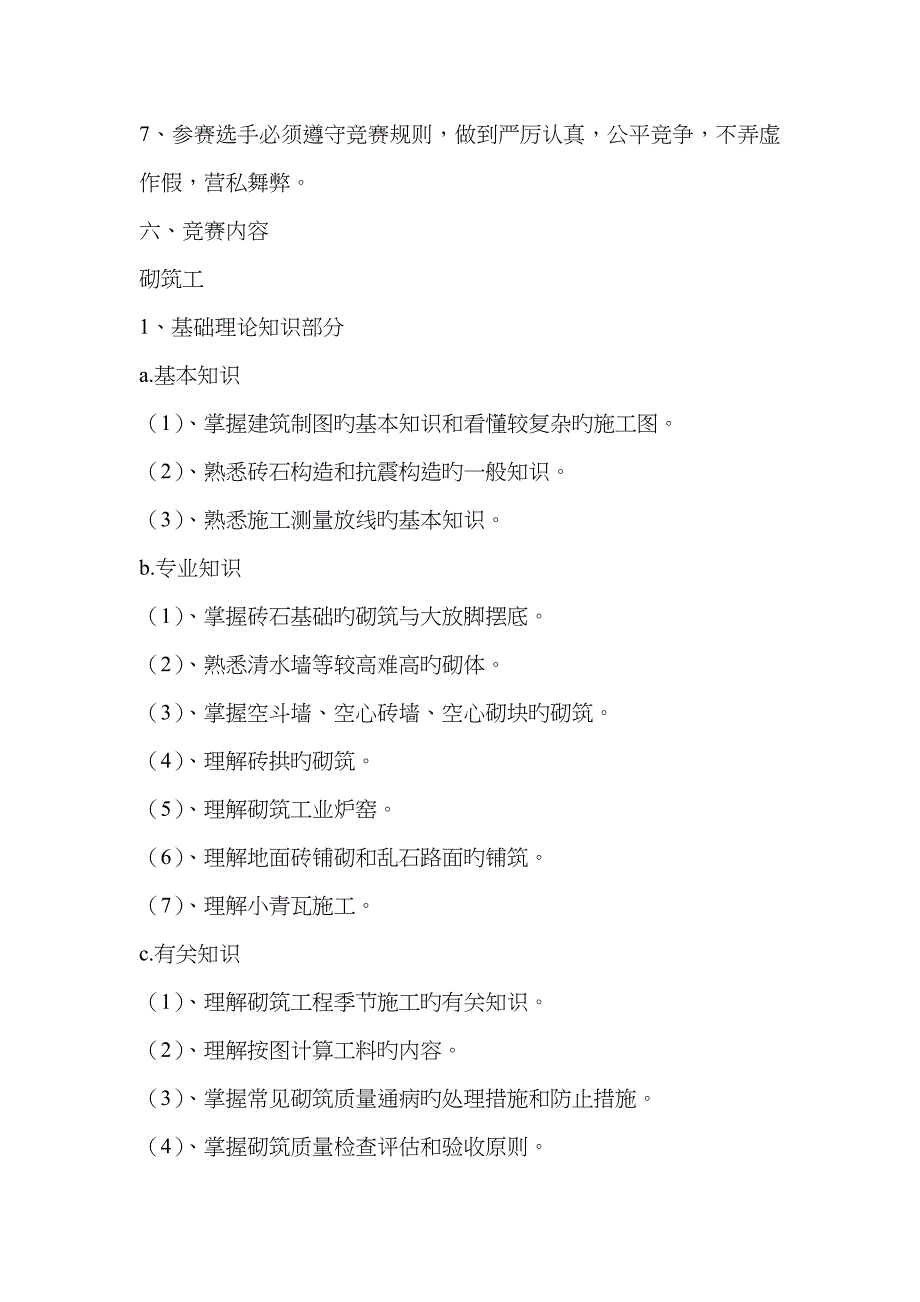 砌筑工技能竞赛方案_第3页