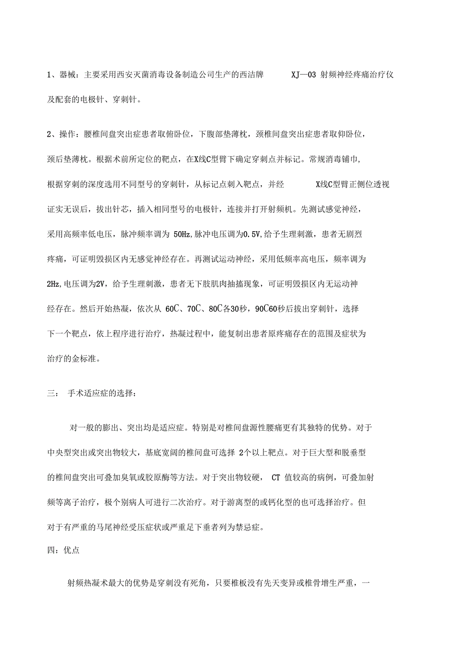 颈腰椎射频消融术_第2页