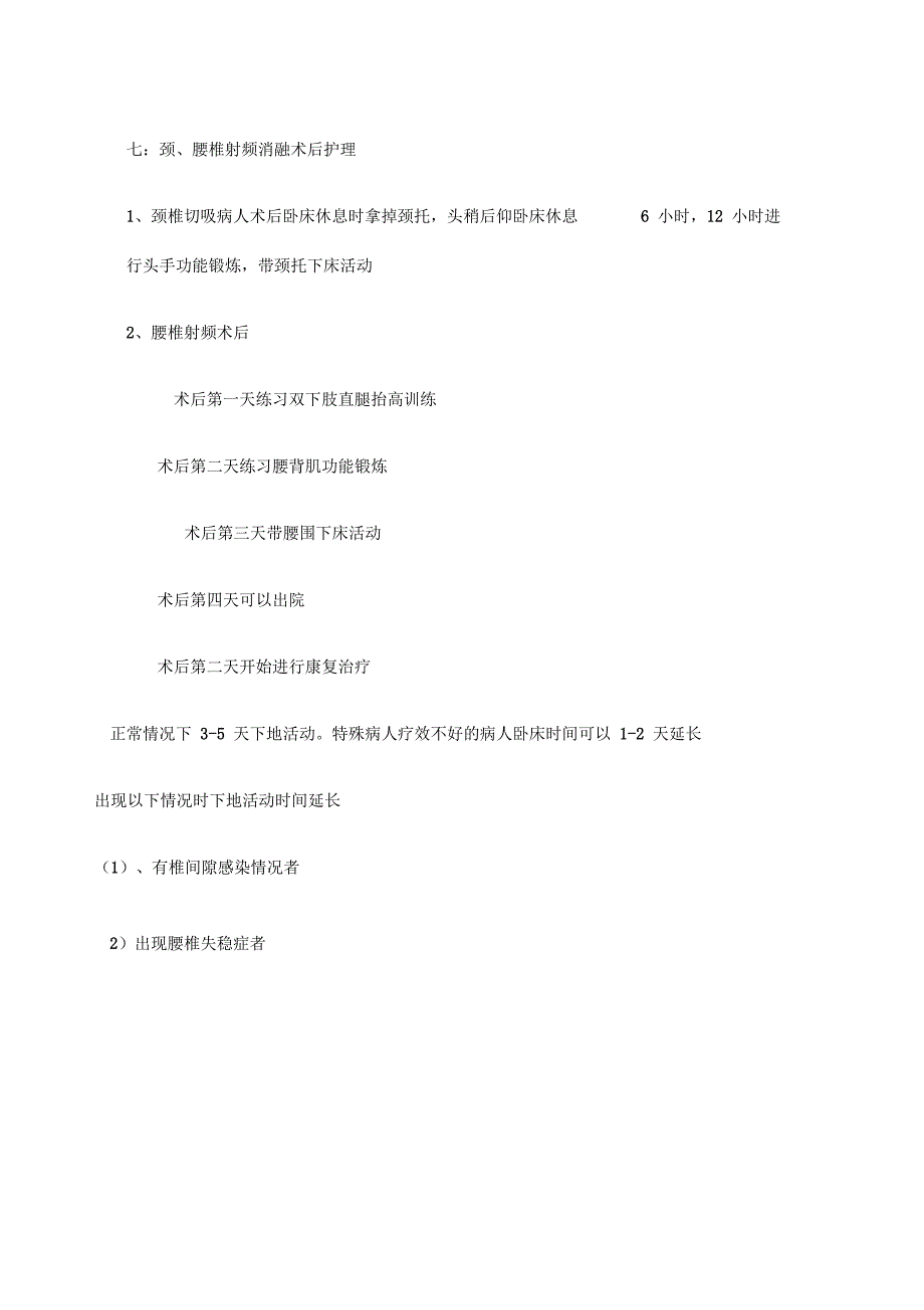 颈腰椎射频消融术_第4页