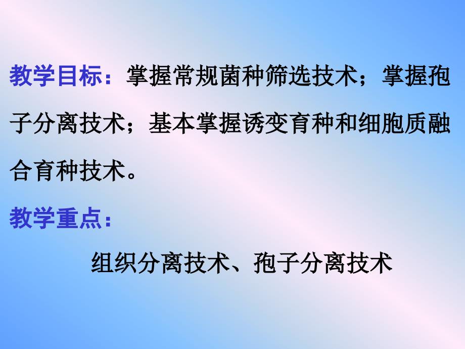 第六章食用菌选种育种技术名师编辑PPT课件_第2页