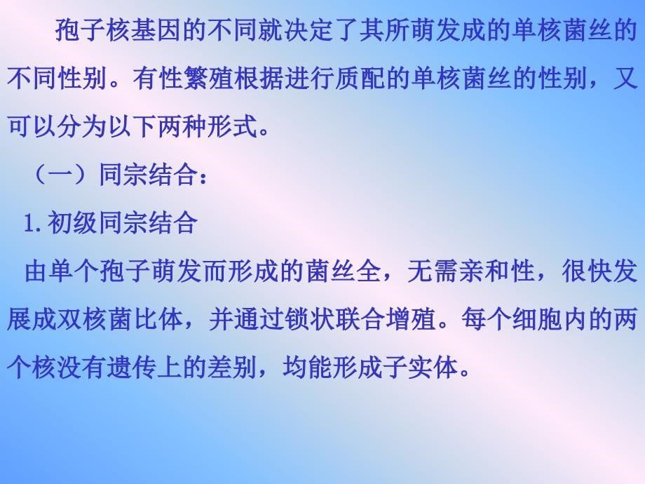 第六章食用菌选种育种技术名师编辑PPT课件_第5页