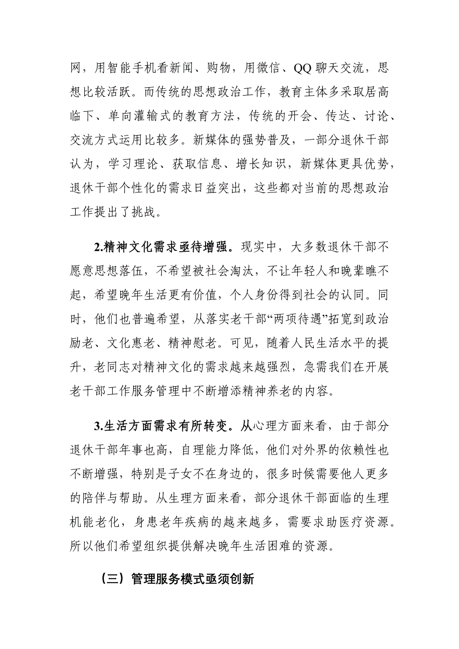 新时期监狱系统老干部工作存在的问题及对策建议调研报告_第3页