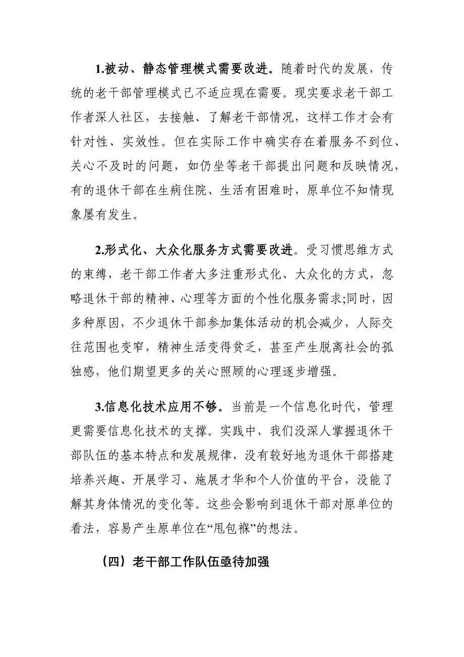 新时期监狱系统老干部工作存在的问题及对策建议调研报告_第4页