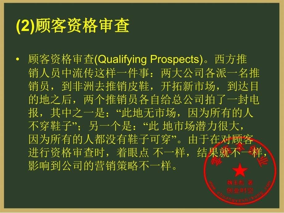 培训汇总PPT之推销学ppt课件_第5页