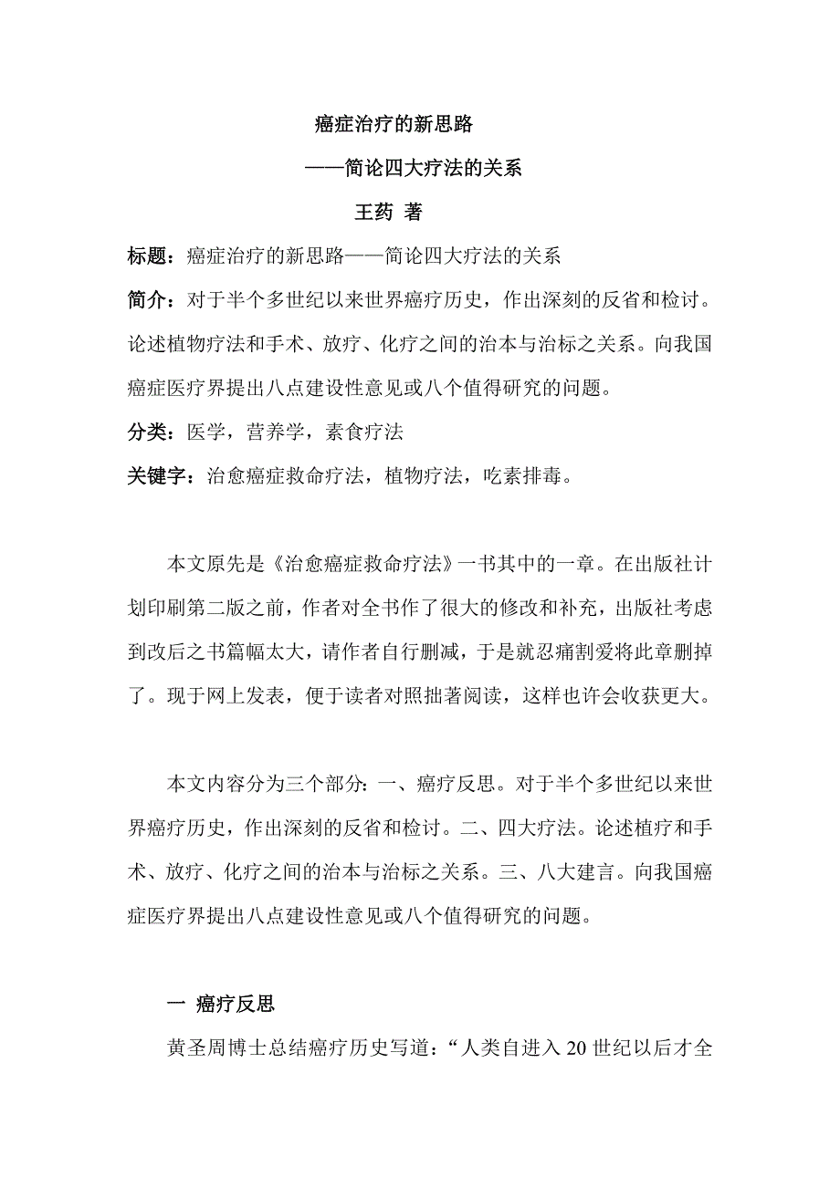 癌症治疗的新思路简论四大疗法的关系共23页共22页_第1页