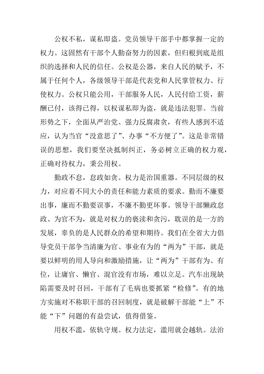 2023年某企业学习严以用权心得体会_第3页