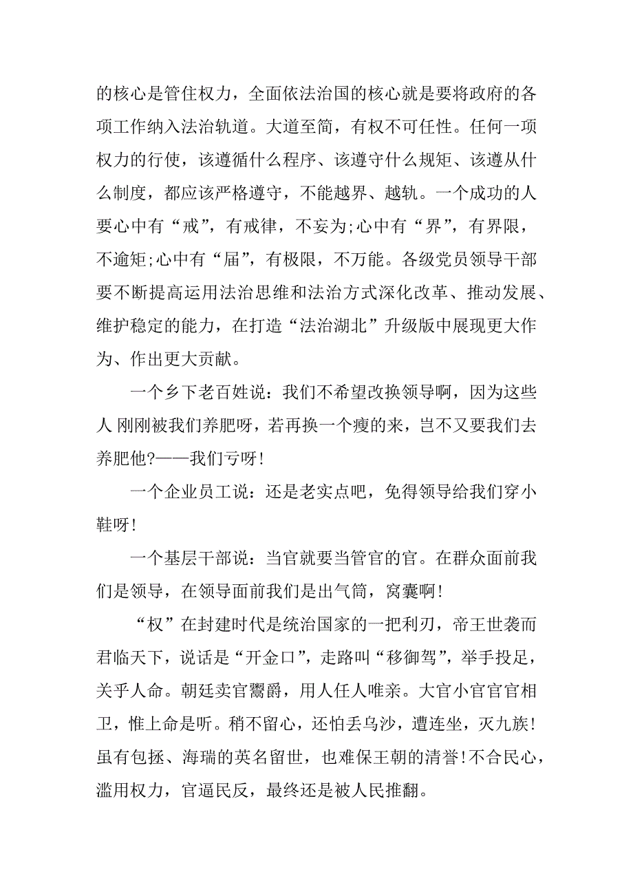 2023年某企业学习严以用权心得体会_第4页