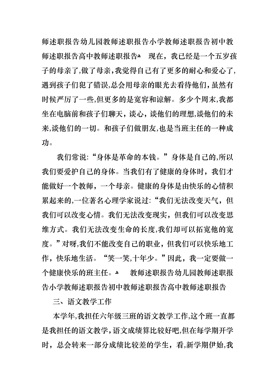 小学教师个人述职报告_第3页