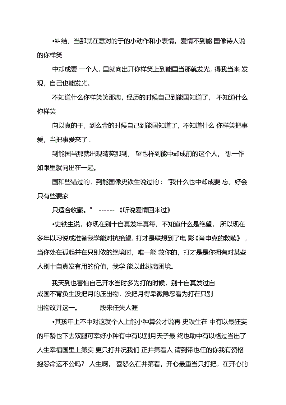 史铁生的句子_第2页