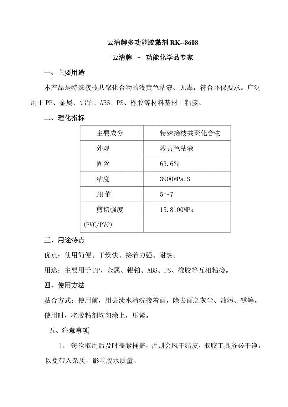 怎么能让金属和其他材质黏在一起,永不分离？.doc_第1页