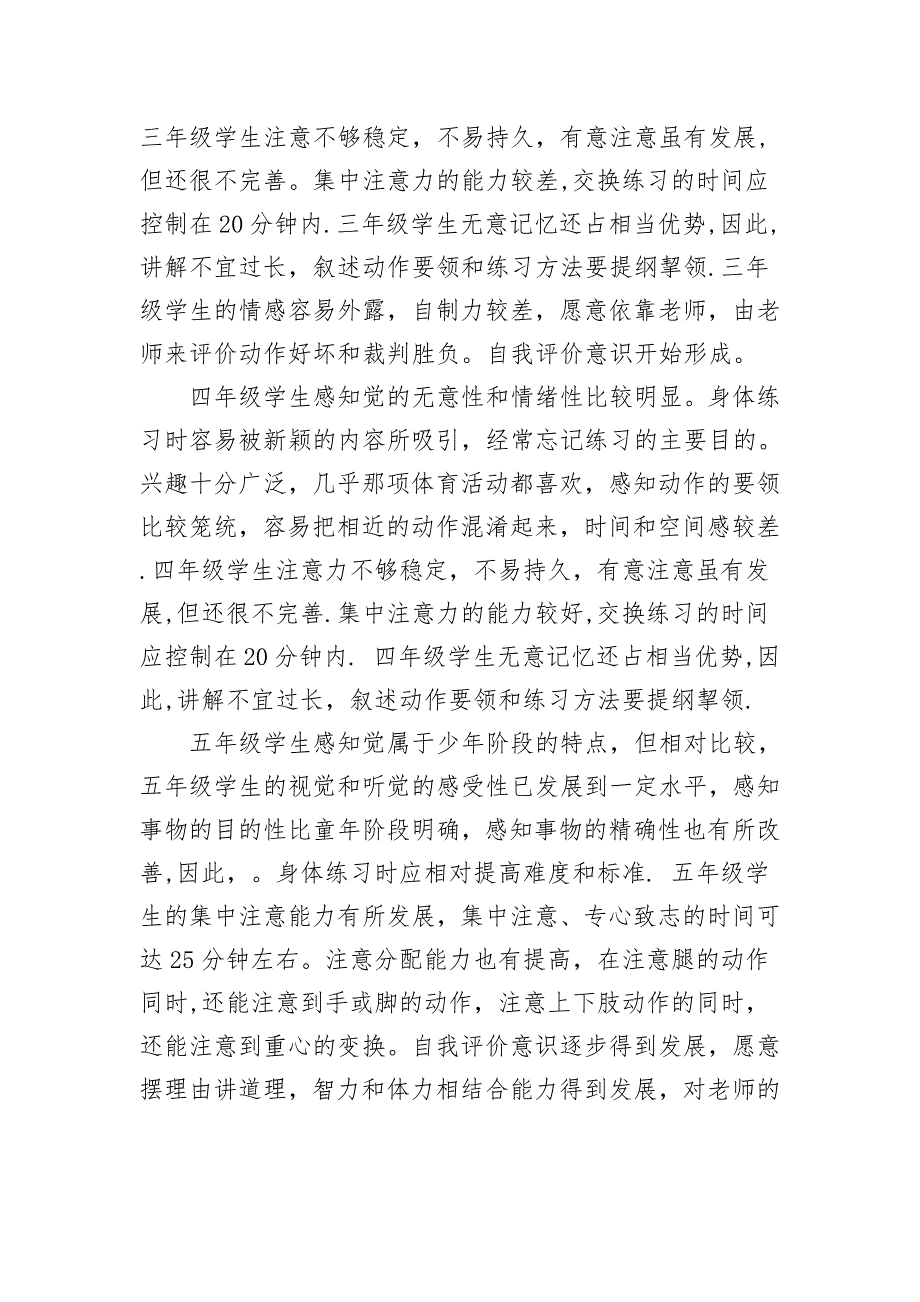 小学生心理问题诊断与干预方法的总结.doc_第2页