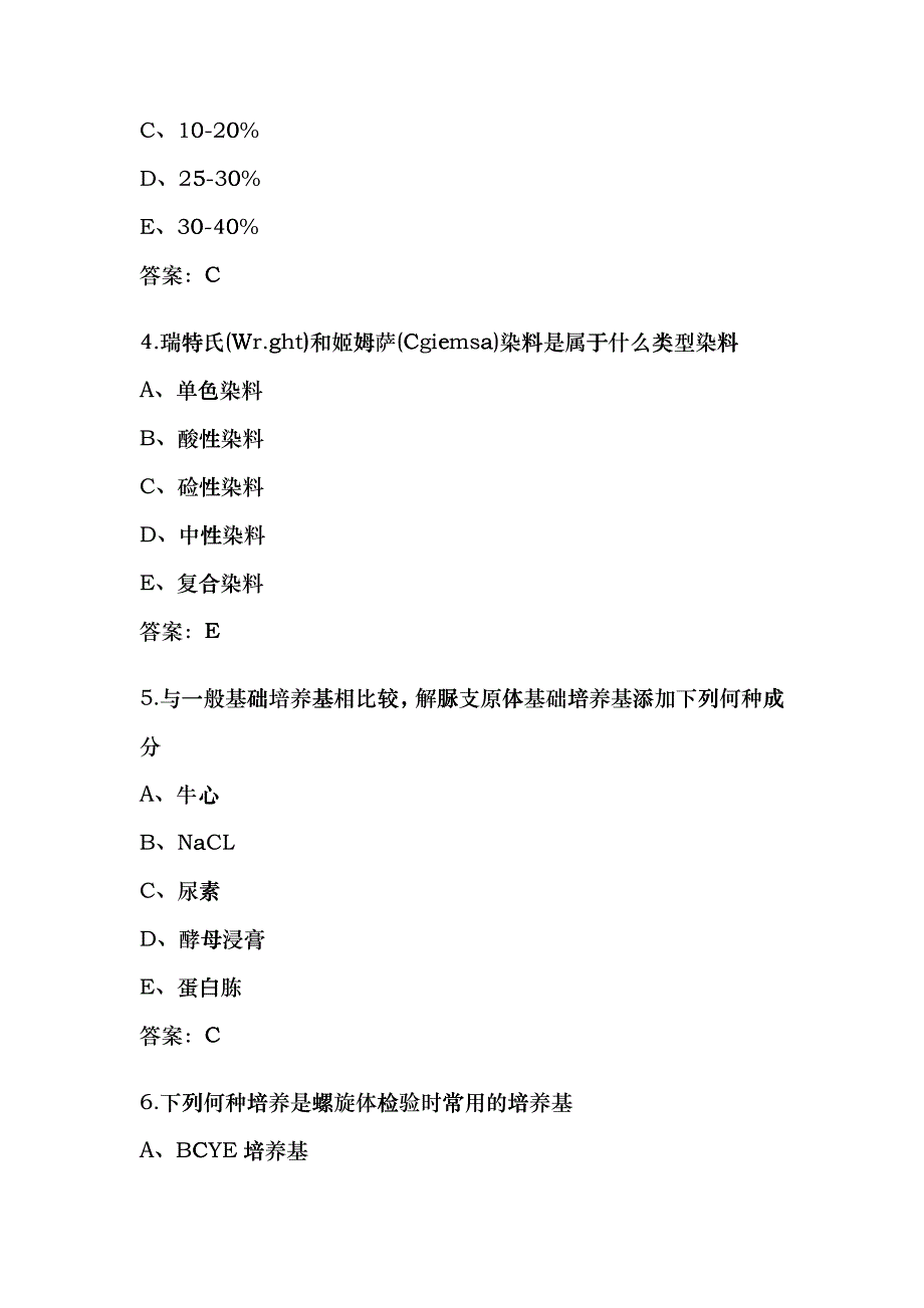 卫生微生物检验技士专业知识模拟1grqh_第2页