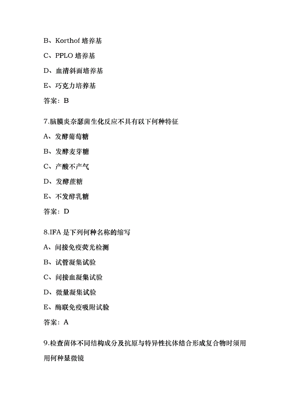 卫生微生物检验技士专业知识模拟1grqh_第3页