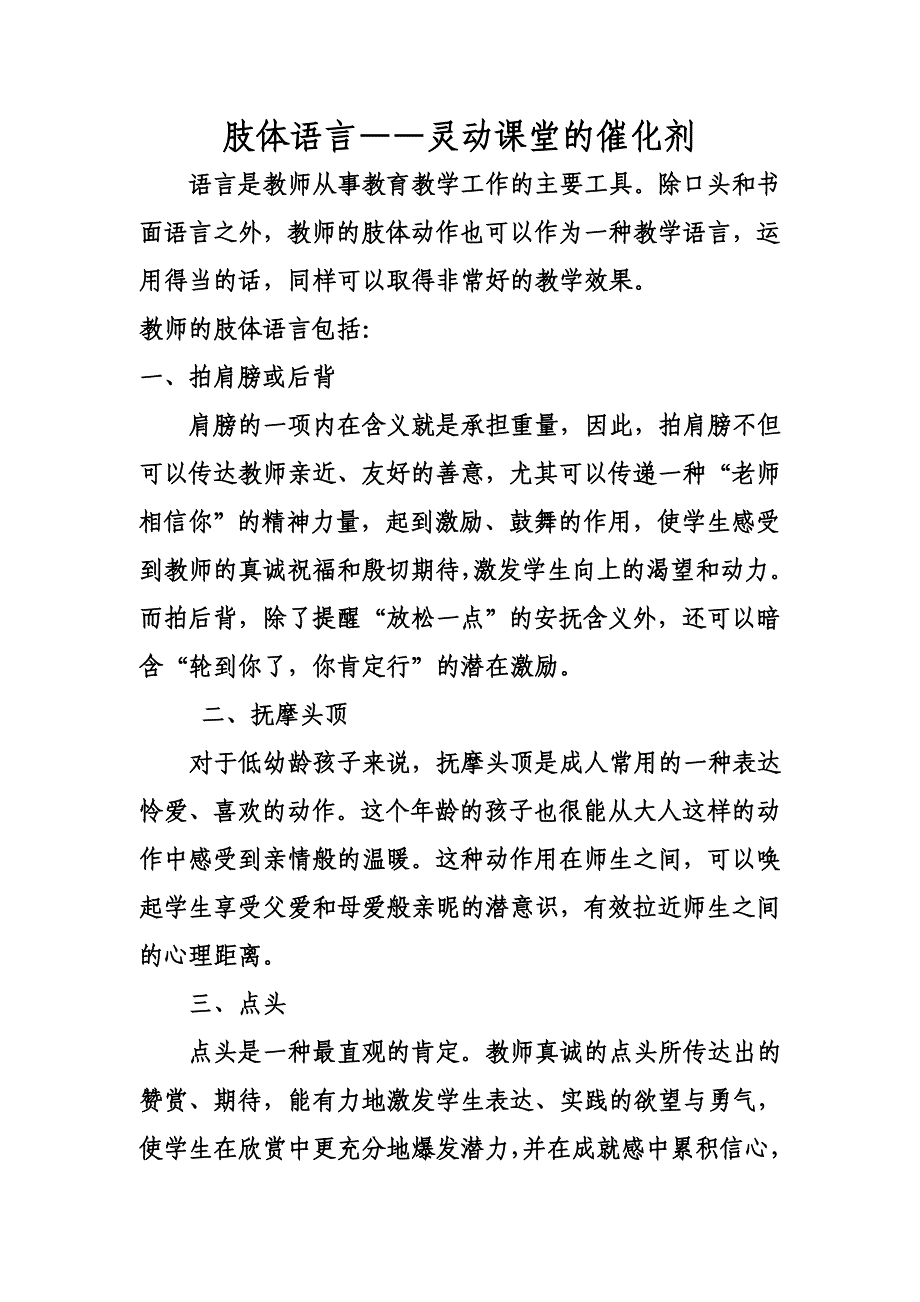 肢体语言——灵动课堂的催化剂_第1页