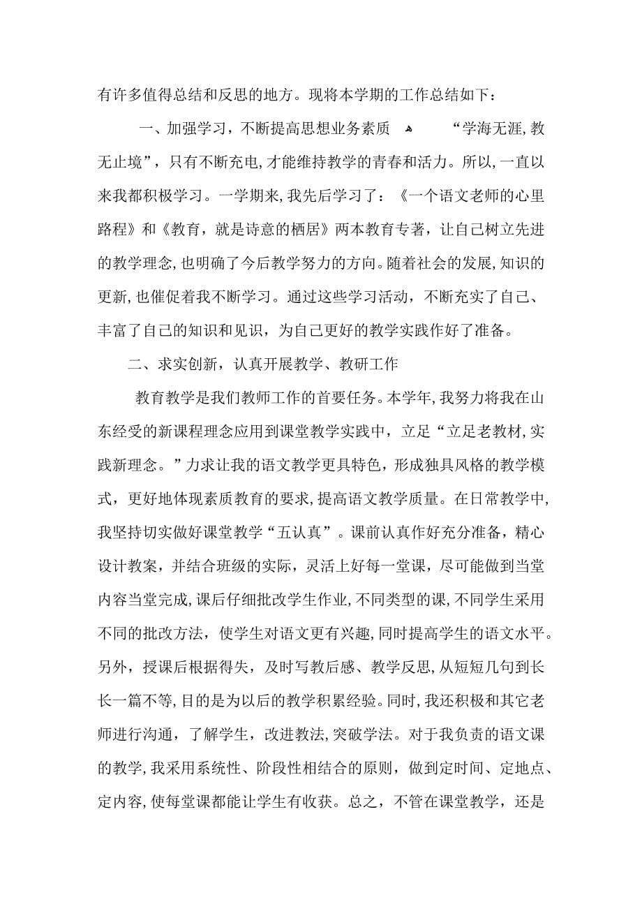 高中教师学期工作总结_第5页