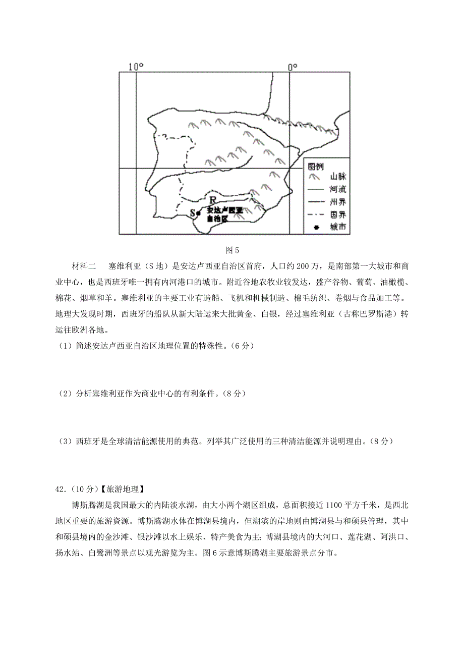 精品重庆市高三地理第二次检测试题含答案_第4页