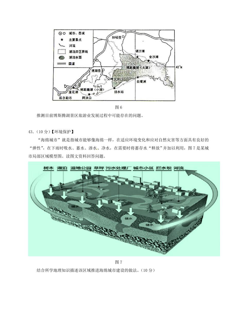 精品重庆市高三地理第二次检测试题含答案_第5页