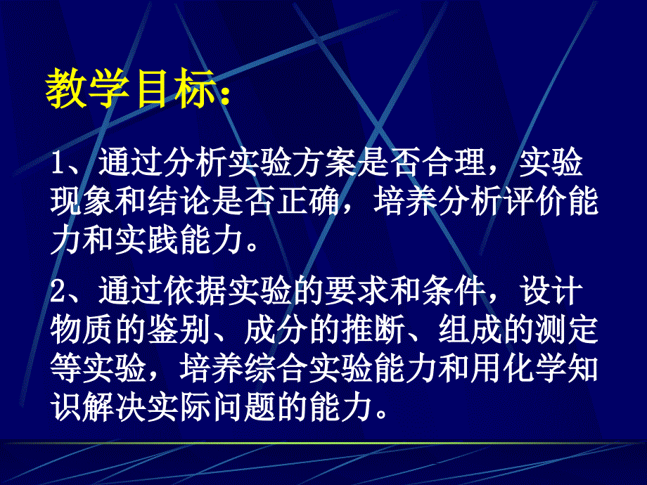 初中化学复习课件_第2页