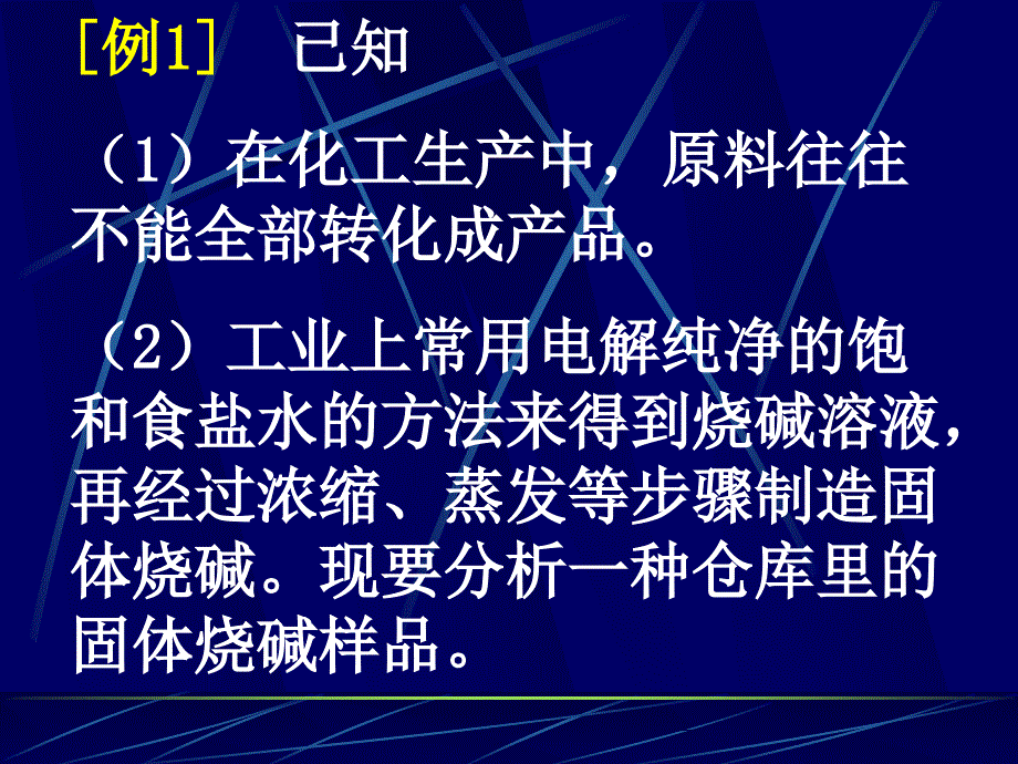 初中化学复习课件_第3页