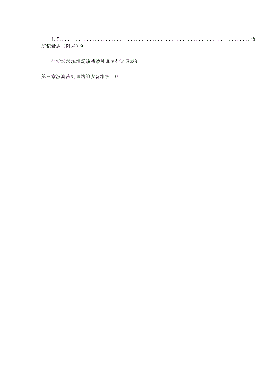 垃圾渗滤液DTRO工艺技术文件_第2页