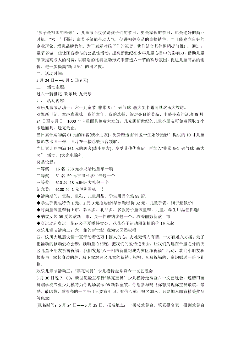 六一儿童节促销活动策划方案（通用5篇）_第2页