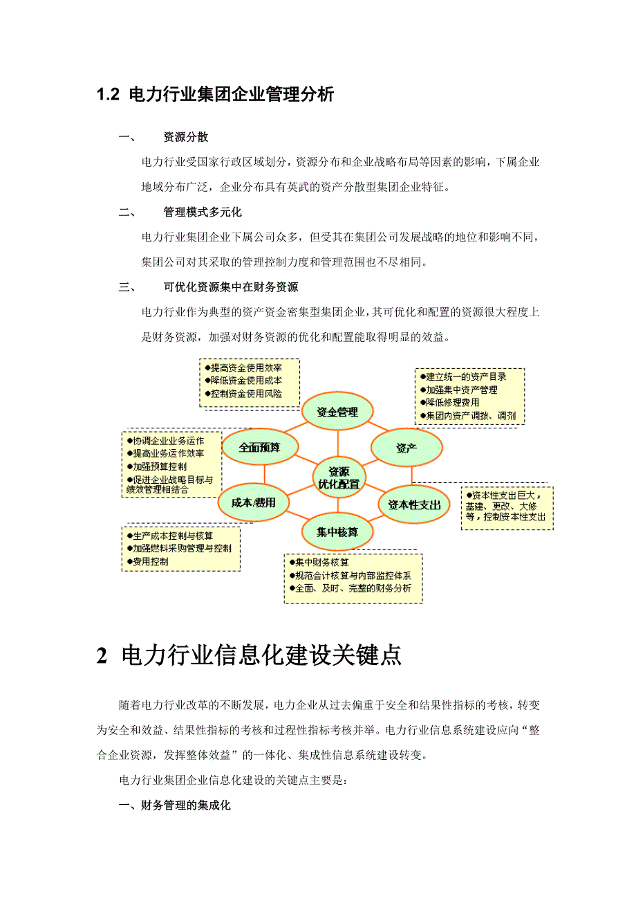 用友电力行业集团企业信息化管理解决方案_第3页