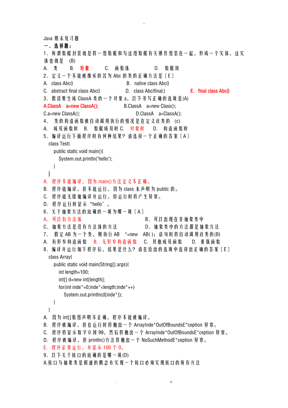 JAVA期末复习和答案_第1页