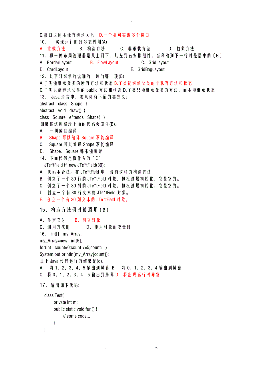 JAVA期末复习和答案_第2页