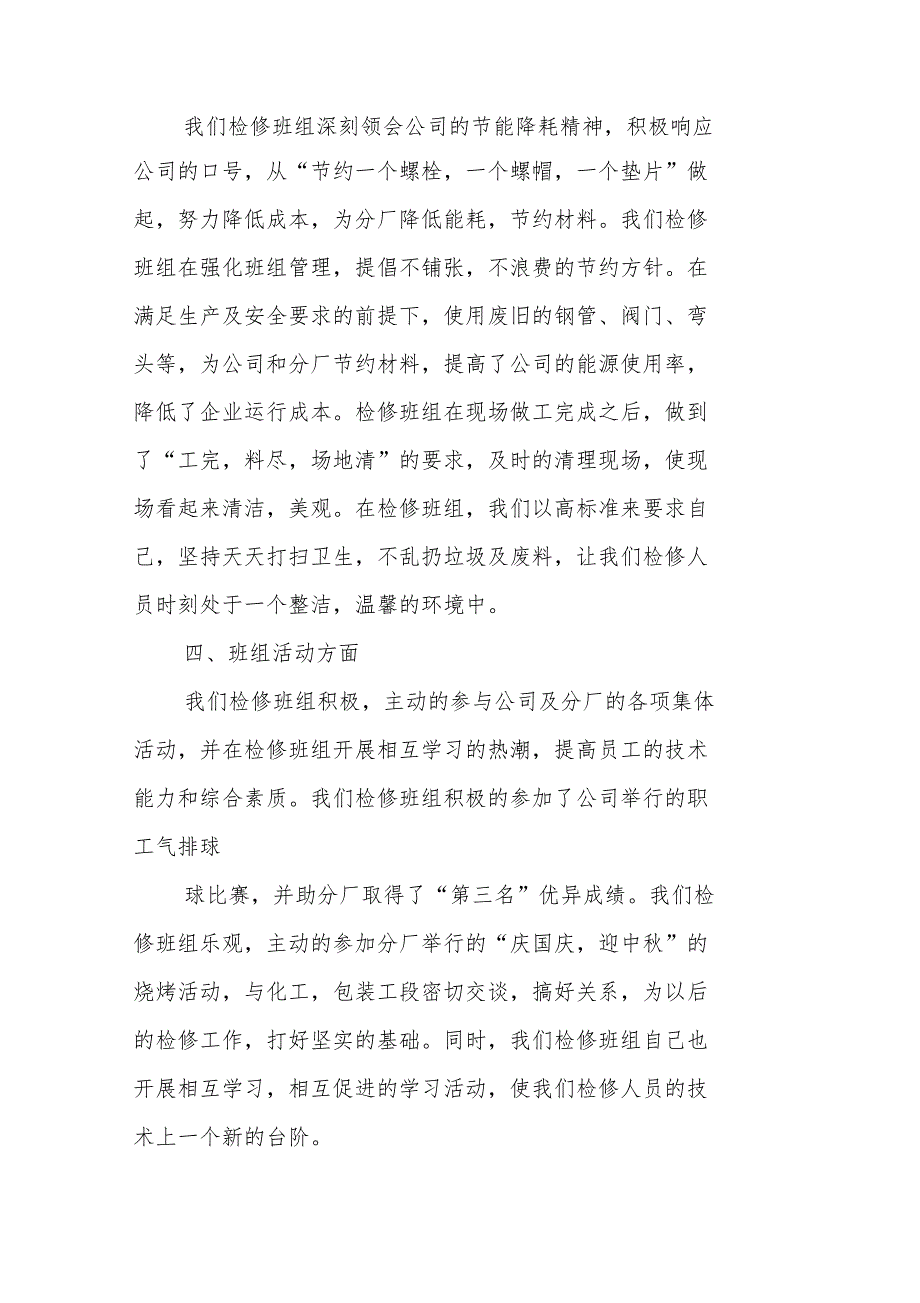 检修班组XX年总结开头格式_第4页