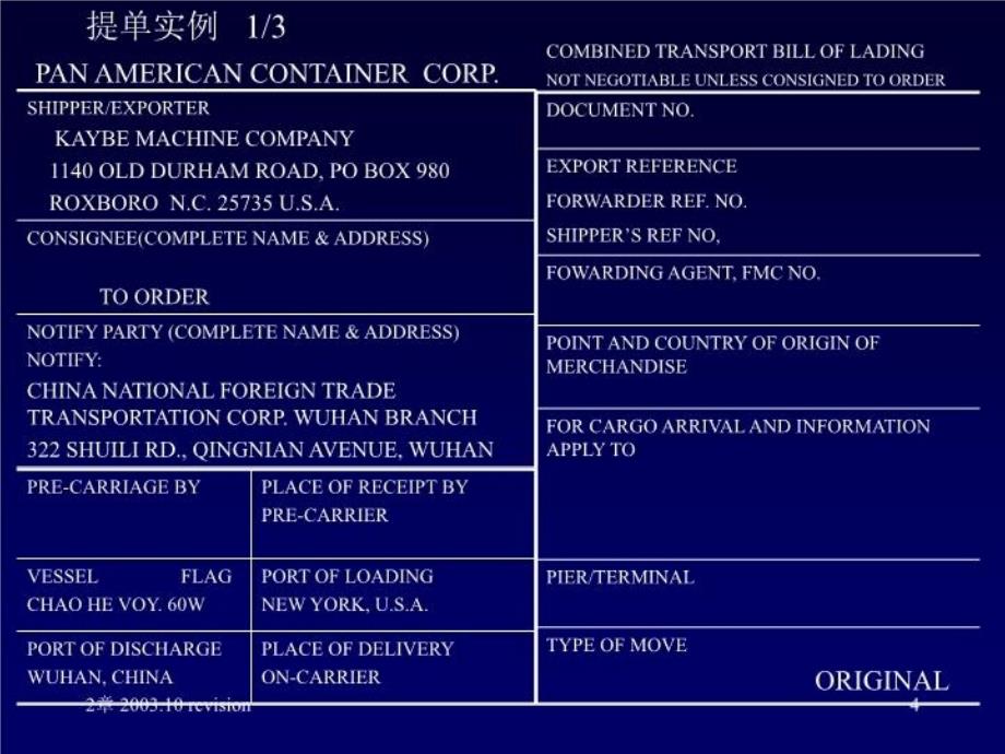 最新国际贸易货运单据精品课件_第4页