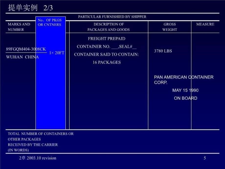 最新国际贸易货运单据精品课件_第5页