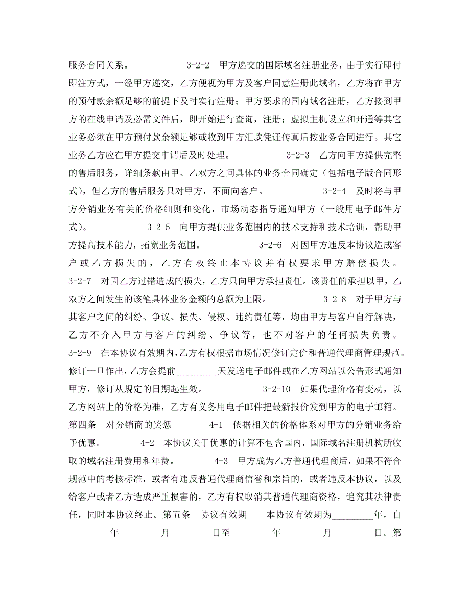 信息网络代理商协议_第3页