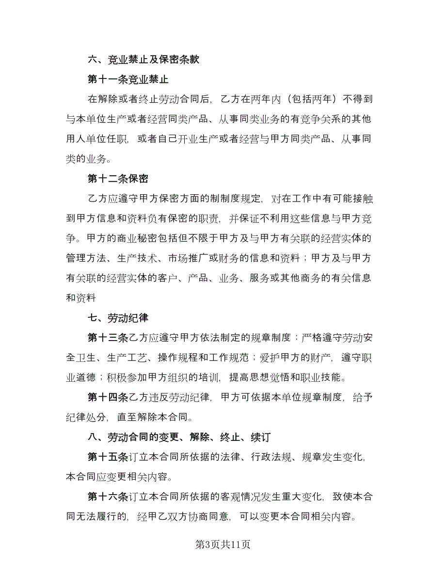 标准劳务劳动合同（三篇）.doc_第3页