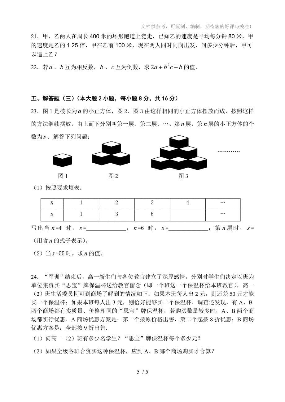 潮阳区2011～2012学年度第一学期七年级期末质检数学试题_第5页