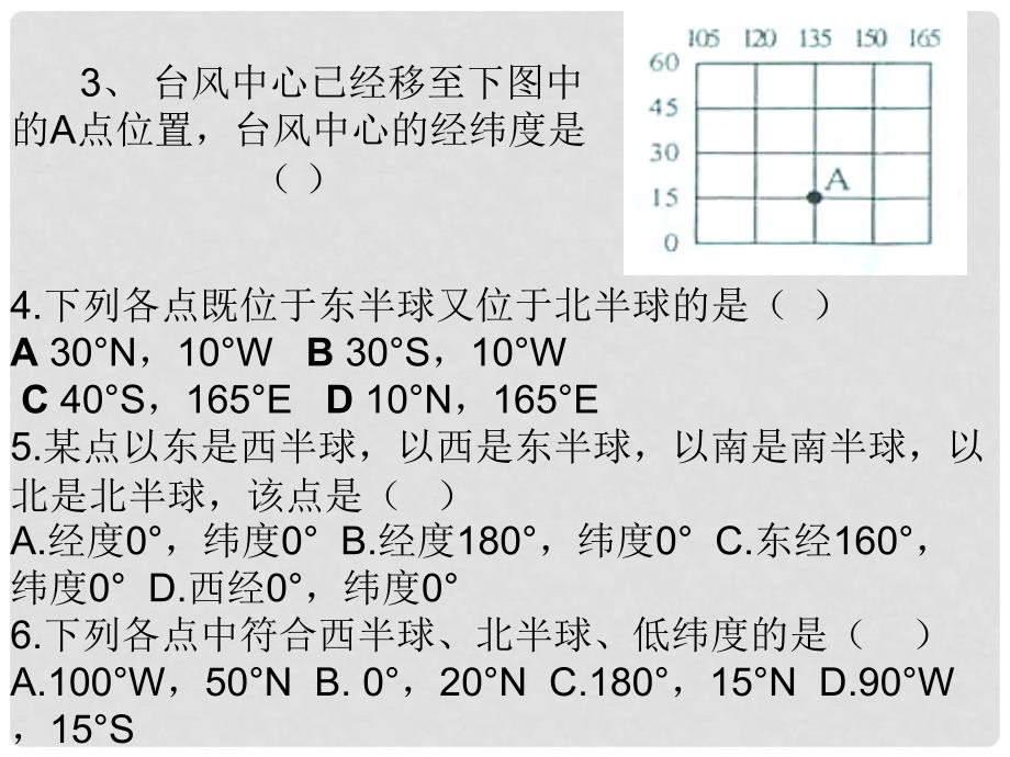 山东省淄博市高青县第三中学七年级地理上册《地球仪练习题》课件 新人教版_第3页