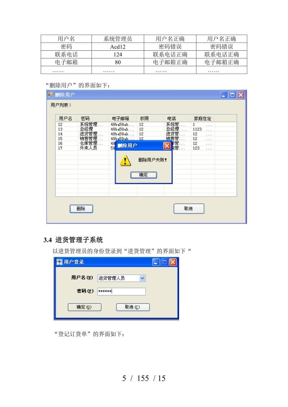 进销存系统测试报告_第5页