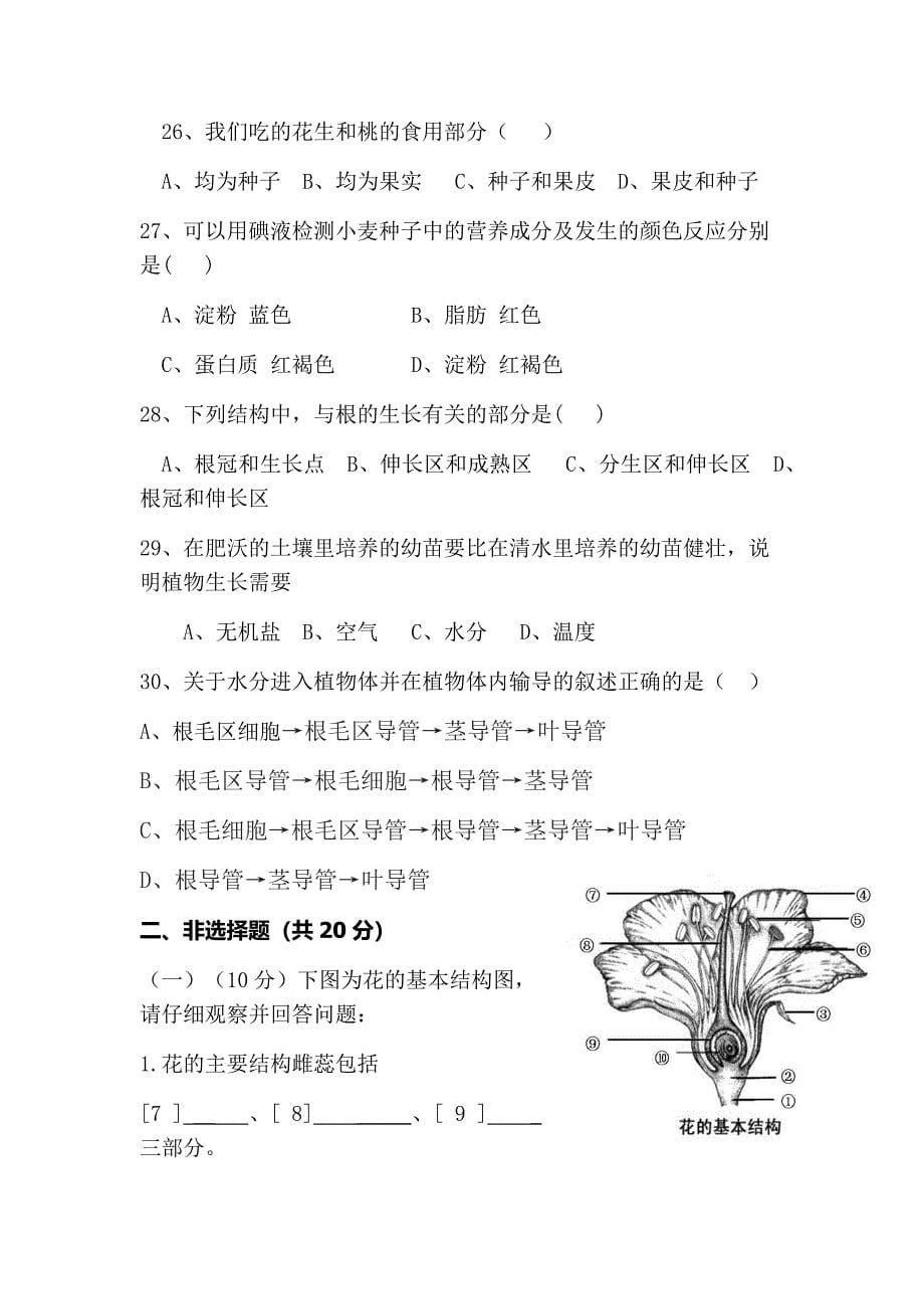 七年级生物试题带答案_第5页