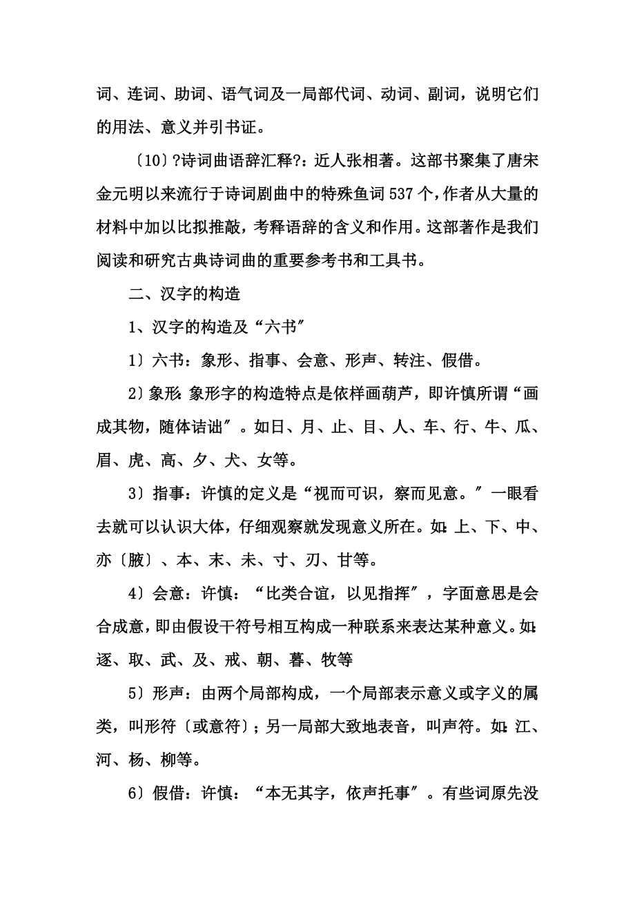 古代汉语上册复习资料_第3页