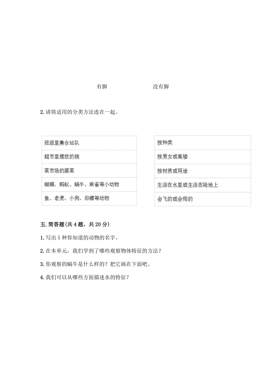 一年级下册科学期末测试卷附参考答案【满分必刷】.docx_第3页