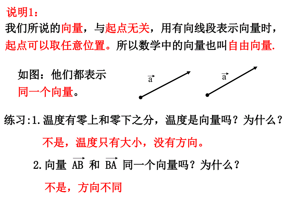 21平面向量的实际背景及基本概念01_第4页