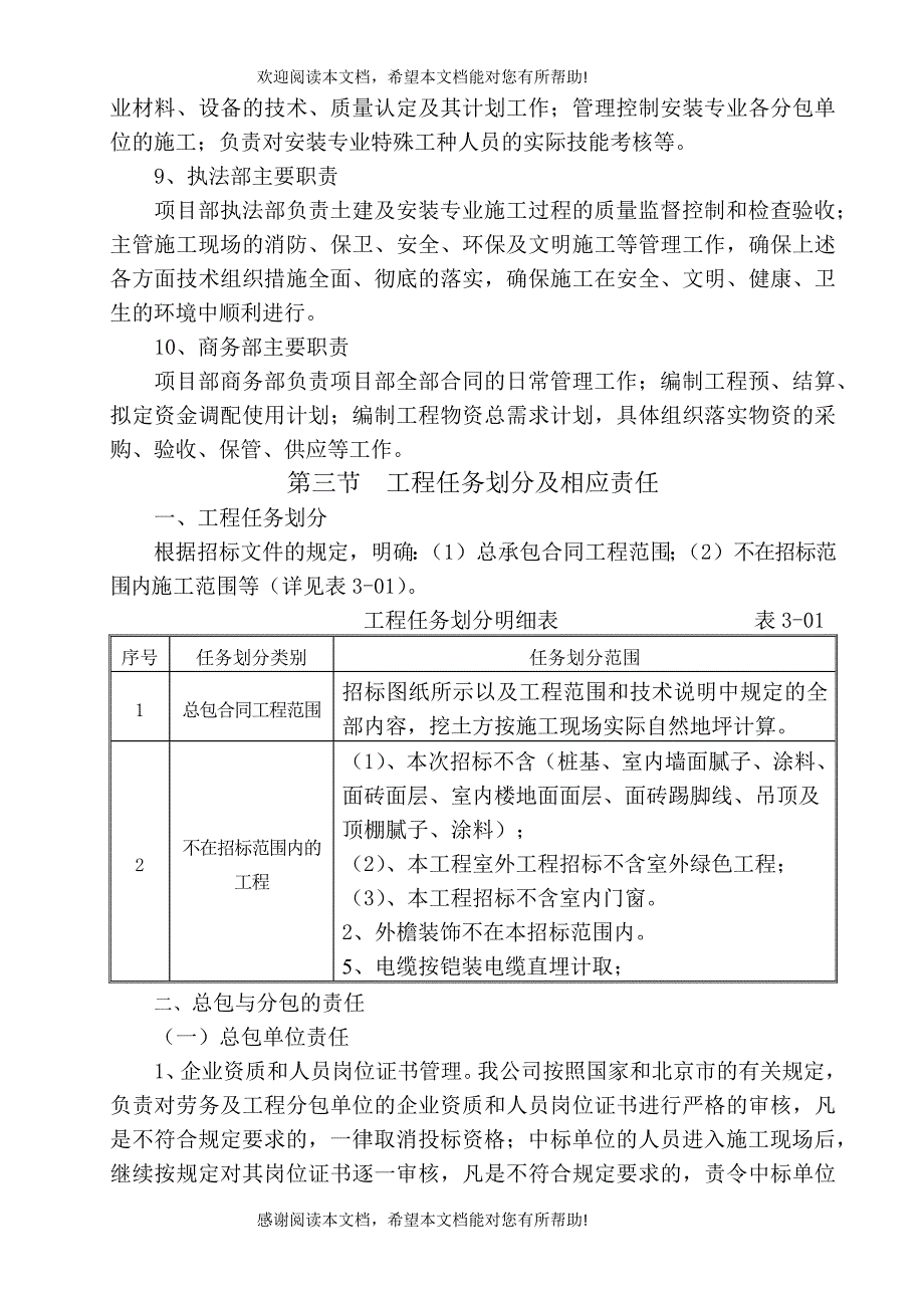 第三章 施工布署_第4页