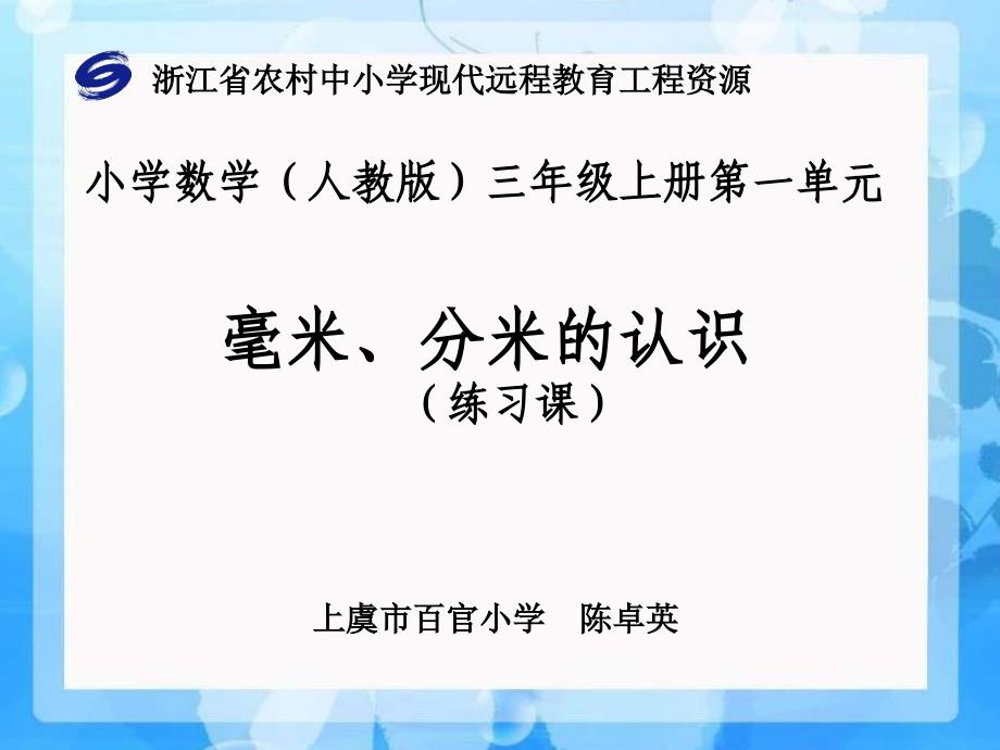 毫米分米的认识练习_第1页