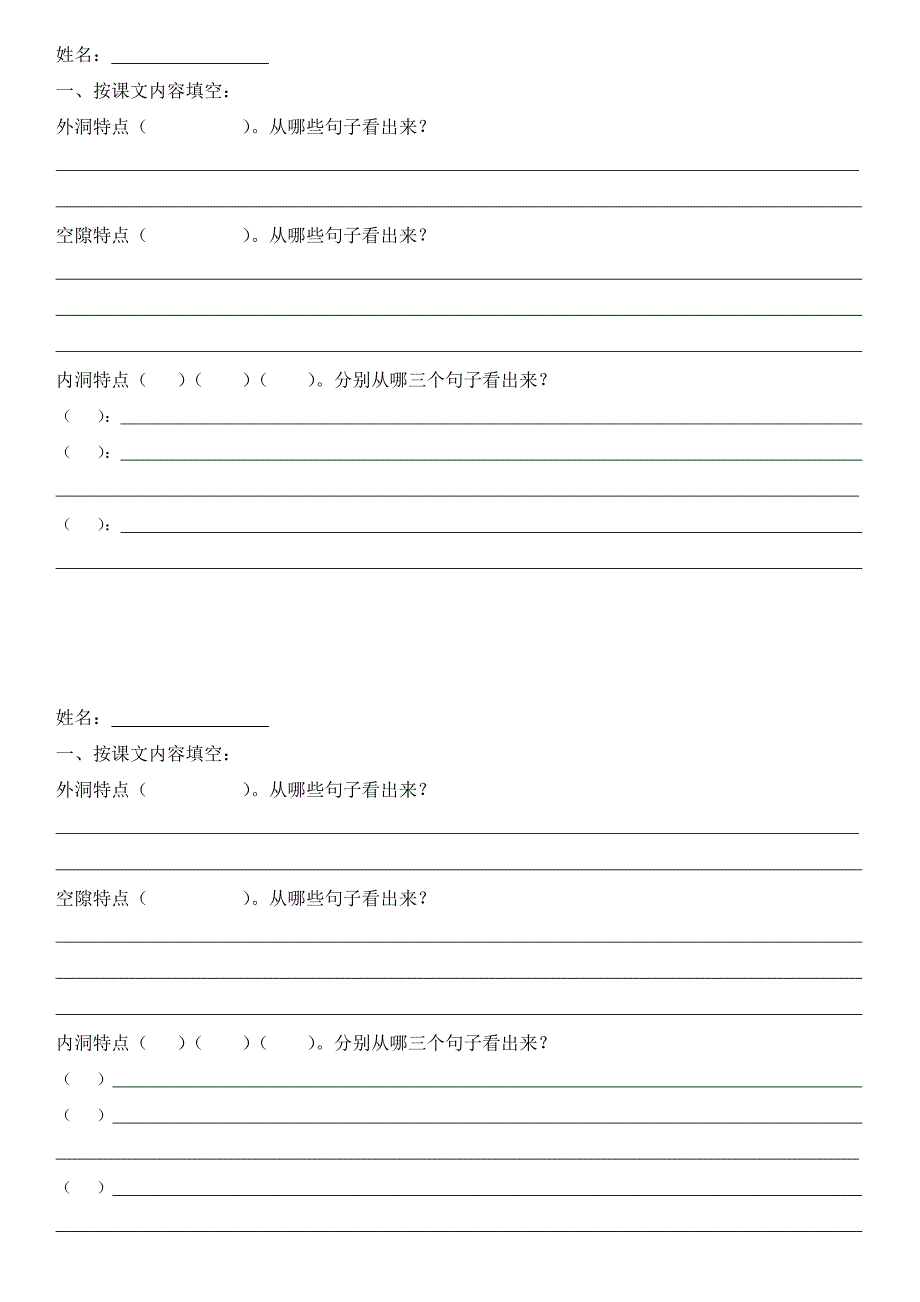 第三课记金华的双龙洞.doc_第1页