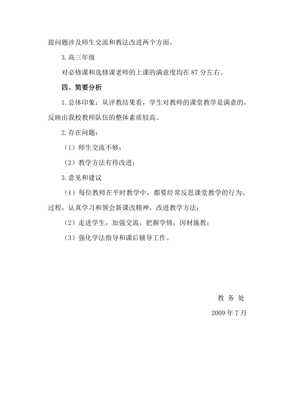 海滨中学学生评教评学情况分析报告_第2页