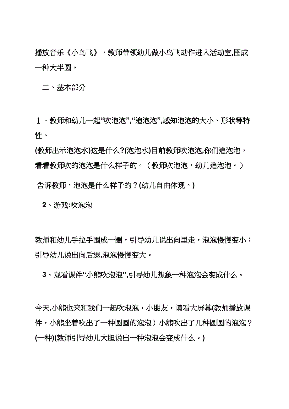 幼儿大班智力游戏教案_第2页