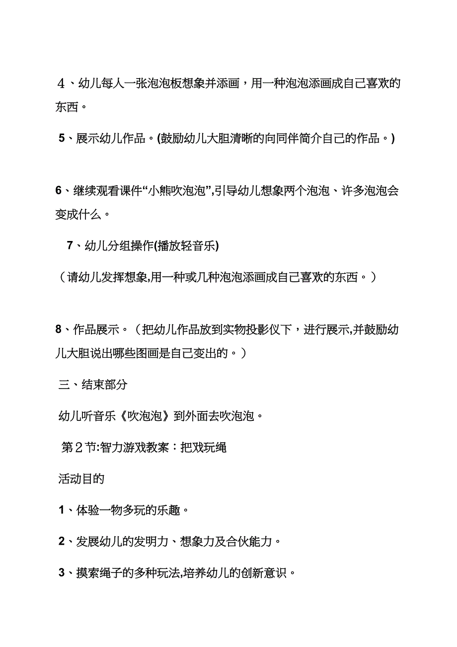 幼儿大班智力游戏教案_第3页